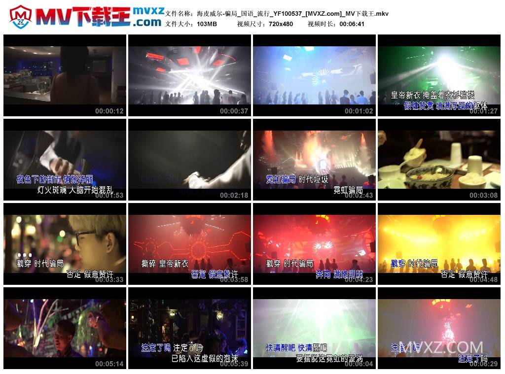 海皮威尔-骗局_国语_流行_YF100537